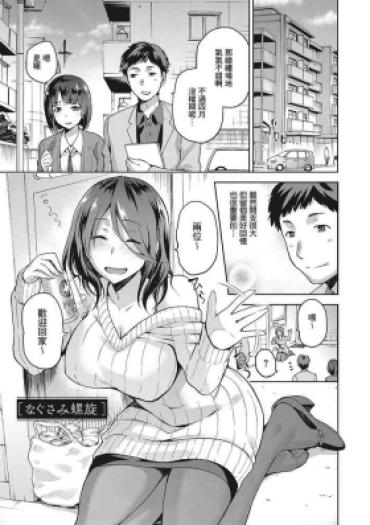 [kiasa] Nagusami Rasen Ch. 1-2 (Nagusami Rasen Shimai No Uraomote) [Chinese] [不負責任個人漢化] [Digital]