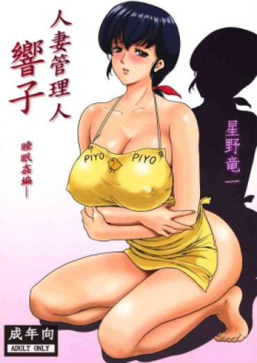 Young Hitozuma Kanrinin Kyouko 1-10 – Maison Ikkoku