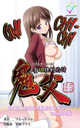 Oral Sex Oni Chichi 1 #2 Hashitanai Seiso na Leggings Complete Ban Free Oral Sex