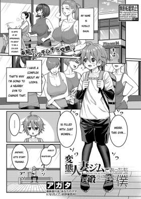 Tinder Hentai Hitoduma Jym de Acchi mo Kitaerareru Boku | I Can Train At The Perverted Housewife Gym Too Gay Oralsex