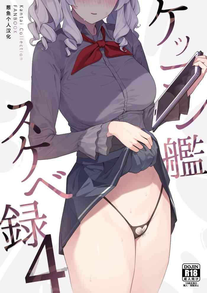 British Kekkon Kan Sukebe Roku 4 - Kantai Collection