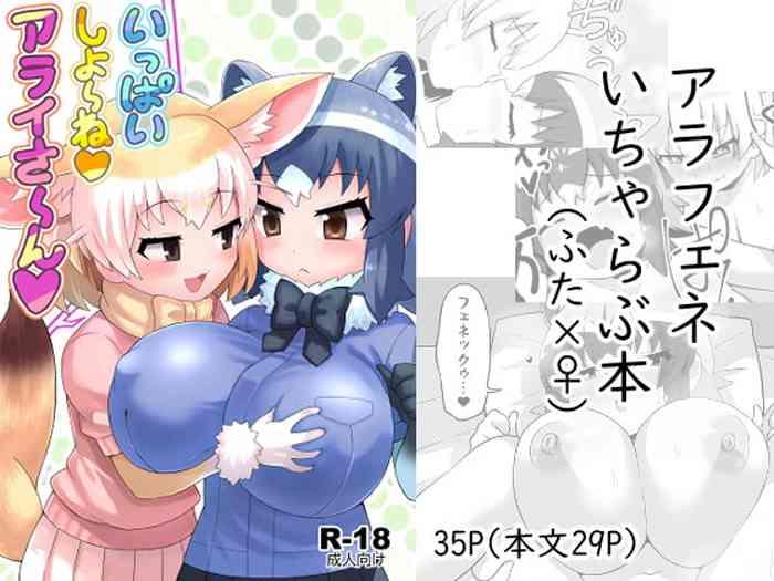 [RAS Koubou] Ippai Shiyo Ne Arai-san (Kemono Friends) [Digital]