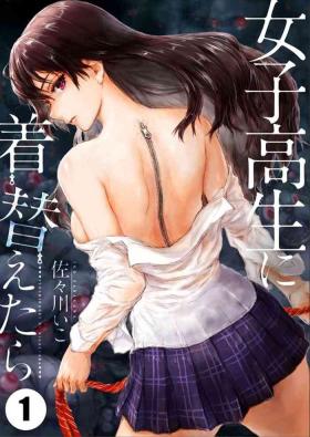 Pick Up Joshikousei ni Kigaetara | Changed into a high school girl 1-4 Gay Amateur