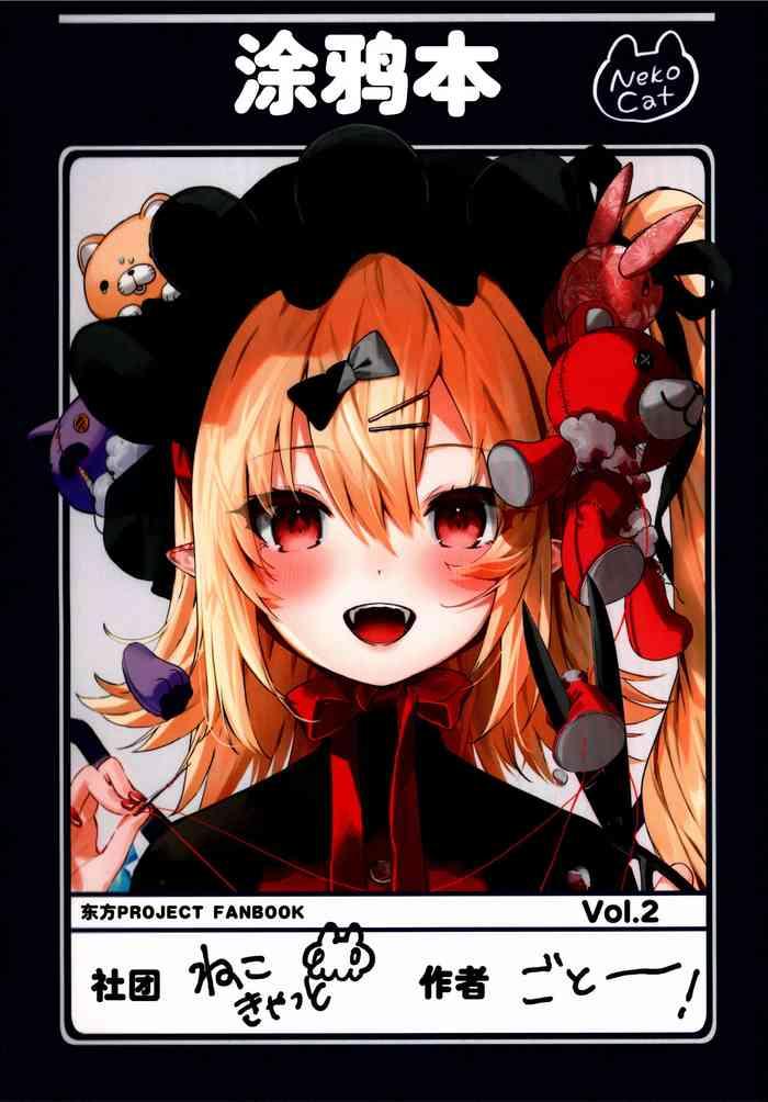 Lovers Rakugaki-chou Vol 2 - Touhou Project Ex Girlfriend