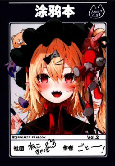 Lovers Rakugaki-chou Vol 2 – Touhou Project Ex Girlfriend