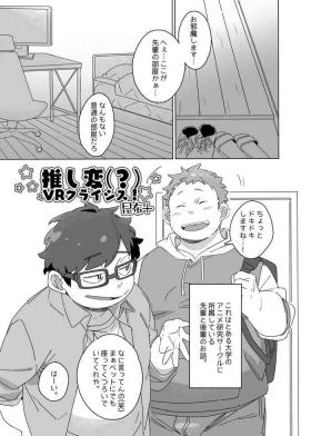 Leggings Konbu+ 推し変(？)VRクライシス！ Gay Oralsex
