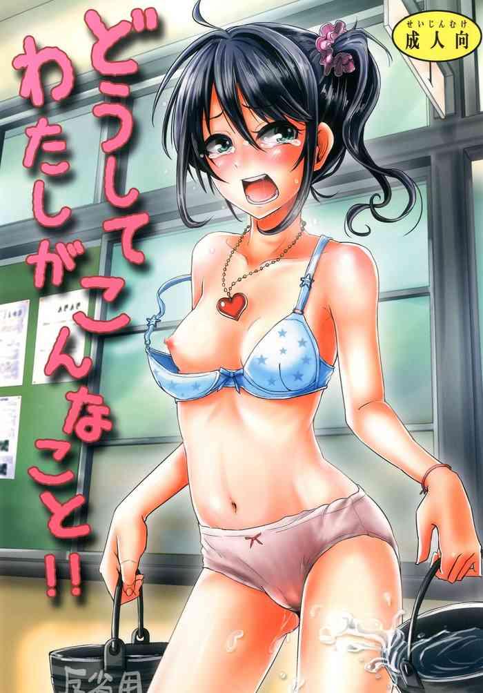 Hard Core Porn [H-SQUAD (Guglielmo)] Doushite Watashi Ga Konnakoto!! [Digital]-