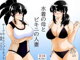 Web Mizugi no Haha to Bikini no Hitozuma - Original Sola