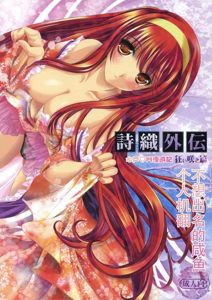 Hand Shiori Gaiden Mito Koumon Manyuuki Kuruizaki Hen - Tokimeki Memorial Hijab