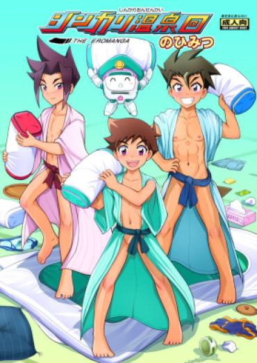 Plump Shinkari Onsen Kai No Himitsu – Shinkansen Henkei Robo Shinkalion