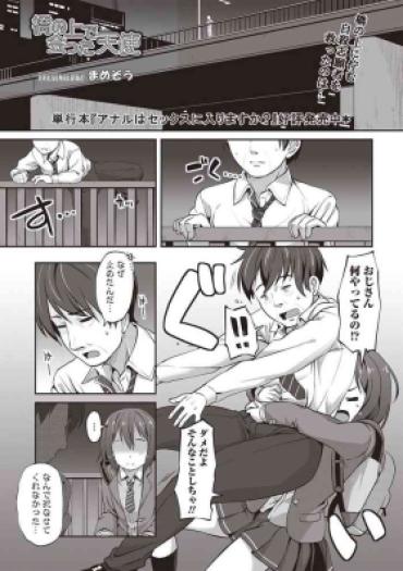 [Mamezou] Hashi No Ue De Atta Tenshi