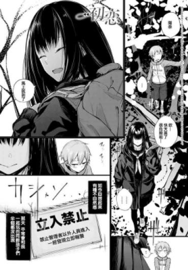 [Haguruma] Hatsukoi (COMIC Anthurium 2021-02) [Chinese] [e04a8678翻譯] [Decensored] [Digital]