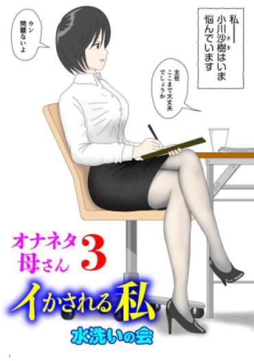Homosexual Onaneta Kaa-san 3 – Original