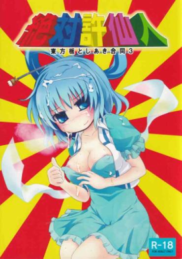 Guys Zettai Yurusennin Touhou Ita Toshiaki Goudou 3 – Touhou Project