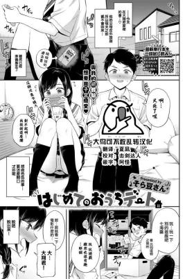 Gay Natural Hajimete no Ouchi Date Storyline