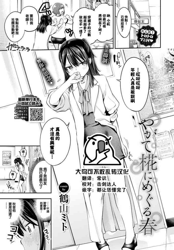 [Tsuruyama Mito] Yagate Momijini Meguru Haru (COMIC BAVEL 2022-12) [Chinese] [大鸟可不敢乱转汉化] [Digital]