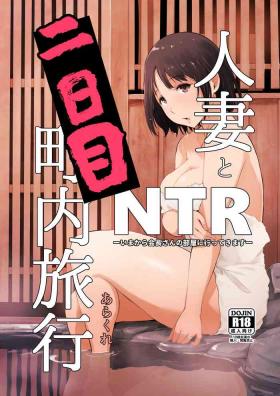 Milf Sex Hitozuma to NTR Chounai Ryokou - Original Bottom