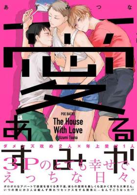 Ano The House With Love｜情爱满屋 Butt Sex
