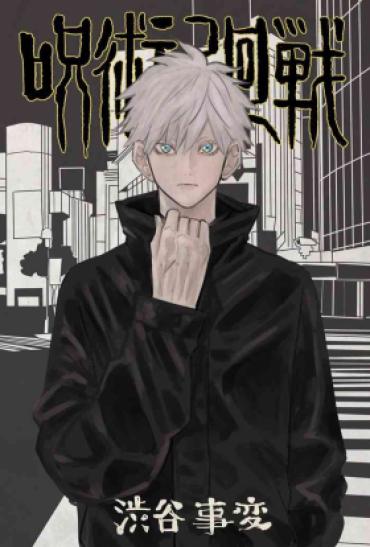 Lesbiansex S&M Play – Jujutsu Kaisen Dj – Jujutsu Kaisen