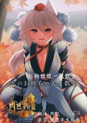 Gay Trimmed Inu no Onee-chan to Sanpo - Touhou project Cogiendo