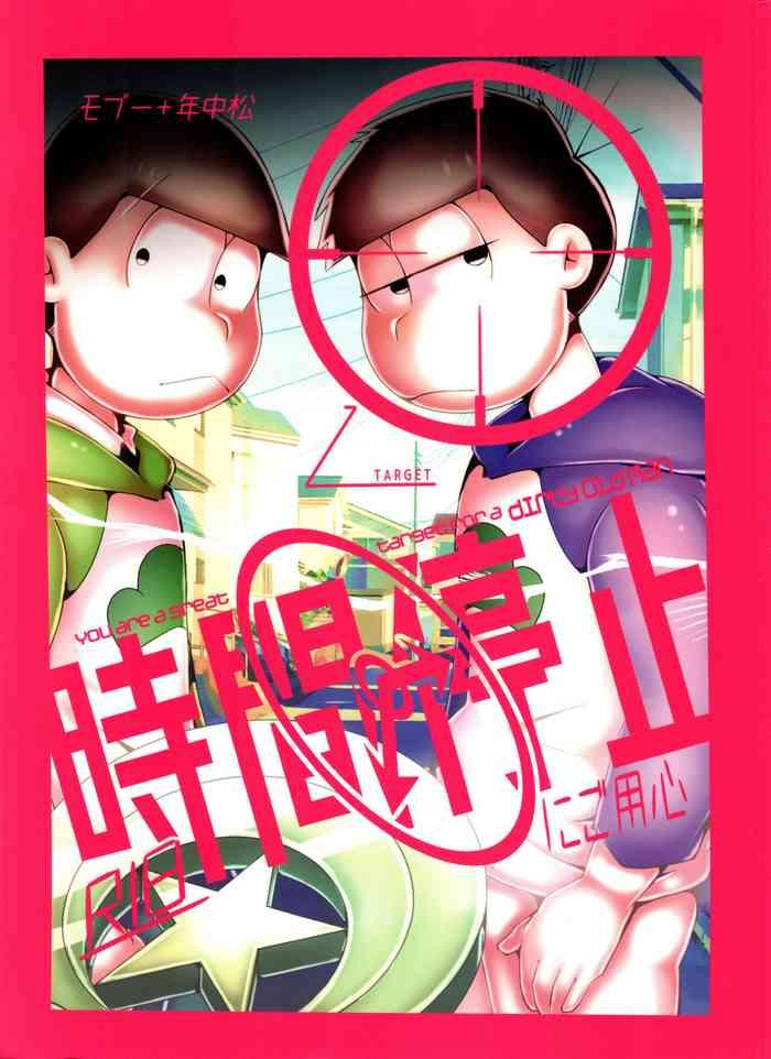 Gorda Jikan Teishi Ni Goyoujin - Osomatsu San Strip