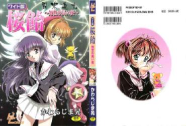 Guys (C68) [Henreikai (Kawarajima Koh)] Sakura Ame Wide Ban ~Tomoyo No Nagaiyoru~ Ch. 1-3 (Cardcaptor Sakura) [Chinese] [霸宋漢化] – Cardcaptor Sakura Amateur Sex Tapes