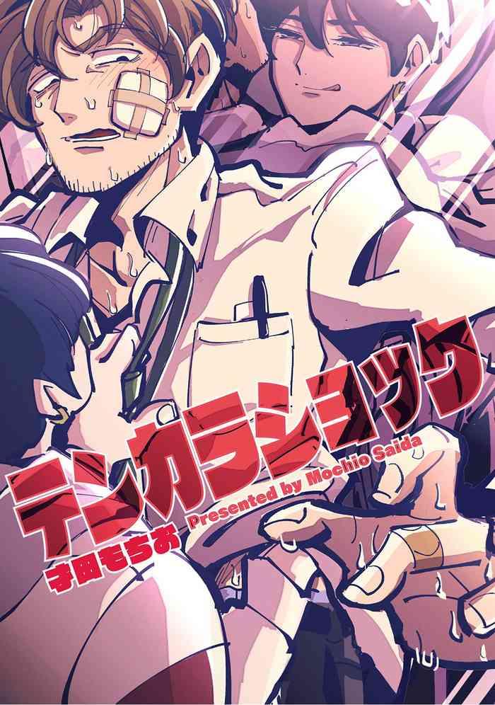 Gemendo 晴天霹雳