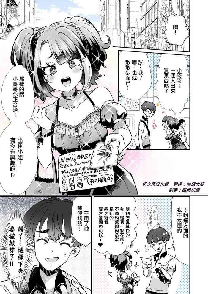 Tesao 【神谷ズズ】レンタル？カノジョ1【忆之风汉化组】  Girlongirl