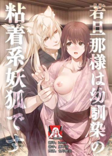 Thot [DARKMOON (Kinokomochi)] Danna-sama Wa Osananajimi No Nenchaku-kei Youko Desu | 和我青梅竹马的少爷是黏人的狐妖 [Chinese] [莉赛特汉化组]  Bro