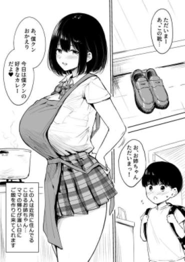 [ユエ] 近所のお姉ちゃんとおるすばん