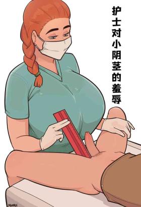 Pica (MARE)护士对小阴茎的羞辱(djsymq机翻汉化)Small Penis Humiliation with a Nurse Gordibuena