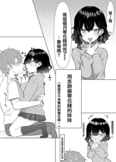 Gay Kissing Imouto Series – Original Tribbing