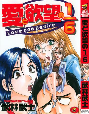 [Takebayashi Takeshi] Love And Desire 1/6