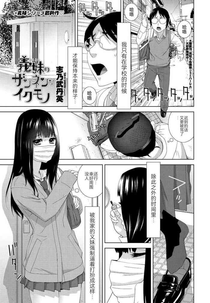 [Shinobu Tanei] Imouto No ZannenNaikuMono (COMIC Penguin Club 2022-07)[BLUE氪个人翻译] [Digital]