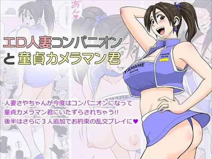 Huge Ass Ero Hitozuma Companion To Doutei Cameraman-kun | The Perverted Wife And The Virgin Cameraman - Original