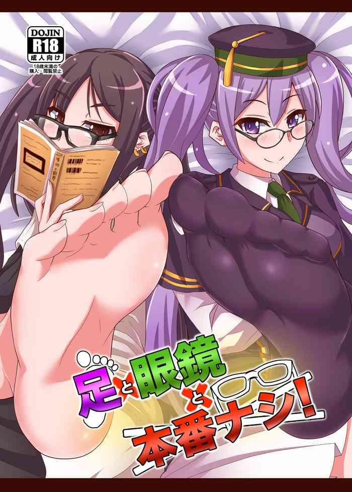 Couples Ashi To Megane To Honban Nashi! - Fate Grand Order