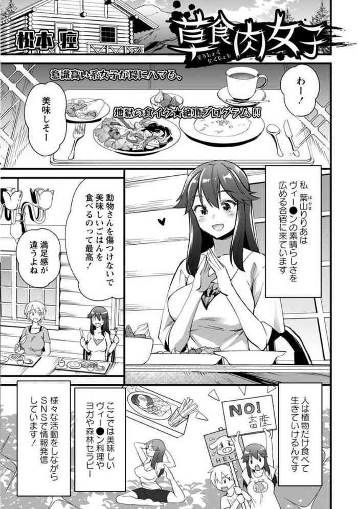 [Matsumoto Kei] Vegetarian Meatgirl (COMIC Necrosis Vol. 11)