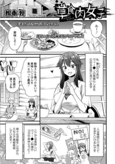 [Matsumoto Kei] Vegetarian Meatgirl (COMIC Necrosis Vol. 11)