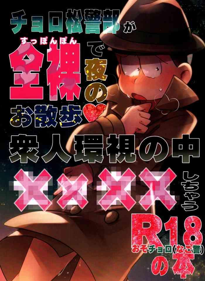 African Inspector Choromatsu Walks Naked At Night And Does XXX In The Public Eye R18 Book - Osomatsu San