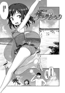 Pay Imouto Summer Vacation Reverse Cowgirl