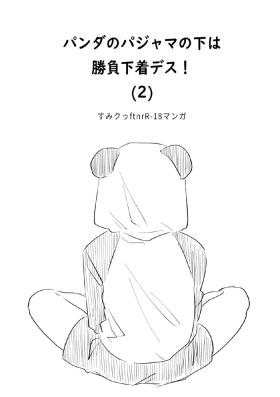Panda no Pajama no Shita wa Shoubu Shitagi desu! 2