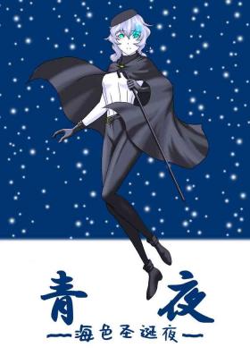 Rola [Anaheim TYPE-n] Aoya ~Blue Christmas~ | 青夜 ~ 海色圣诞夜 ~ (Kantai Collection -KanColle-) [Chinese] [Aelitr个人汉化] - Kantai collection Peitos