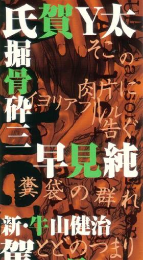 Gay Military [Anthology] Jigoku no Kisetsu -Guro Rhythm Sengen- | Hell Season [English] Peru