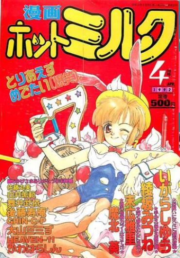 Belly Manga HotMilk 1992-04  De Quatro