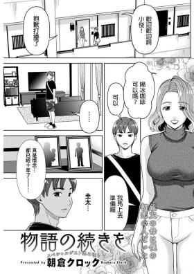 Uncensored Monogatari no Tsuzuki o Gay Outdoor
