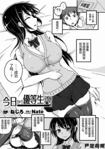 Slutty Kyou Kara Yuutousei? | 穿上美女优等生的皮?  Backshots