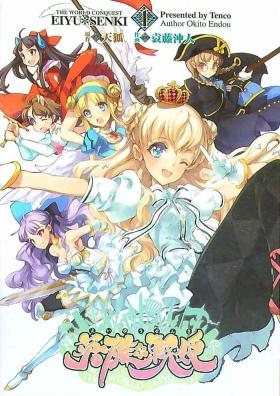Fantasy Eiyuu Senki - The World Conquest | Volume 1 - Eiyuu senki Super