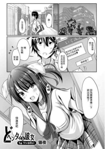 Glam Dohentai Na Kanojo Ch. 1 One Play