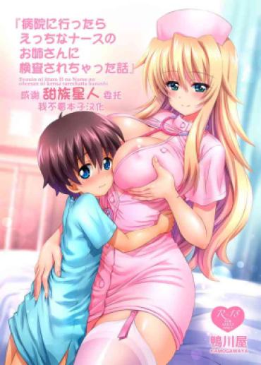 Gay Orgy Byouin Ni Ittara Ecchi Na Nurse No Onee-san Ni Kensa Sarechatta Hanashi – Original