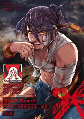 Hand [U-ka] Beast Gamer -Kyoubou na Kemono o Tenazukeru Houhou- Zenpen | Beast Gamer -驯服一头野兽的方法- 前篇-后篇 end [Chinese] [莉赛特汉化组] Twistys